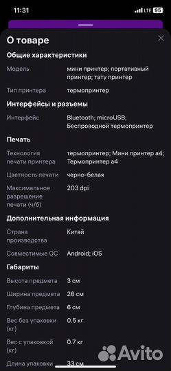 Термопринтер мини