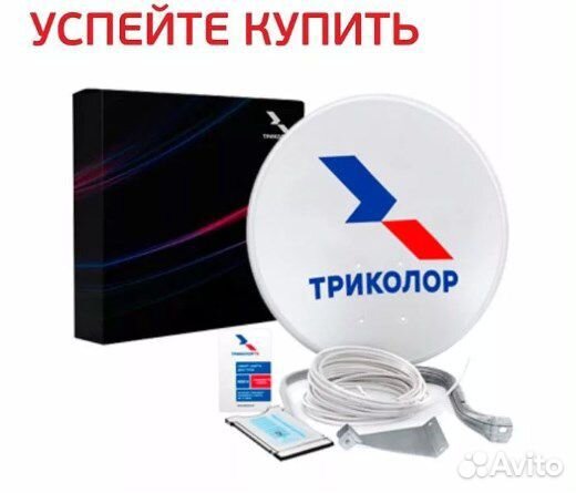 Комплект CAM модуля CI+ Триколор с установкой