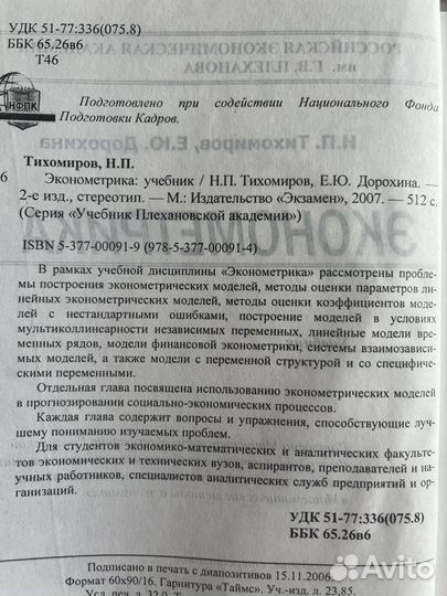 Эконометрика Тихомиров