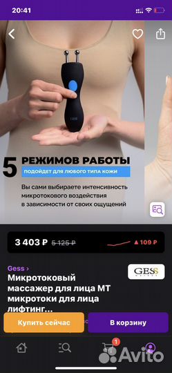 Микротоковый массажер для лица
