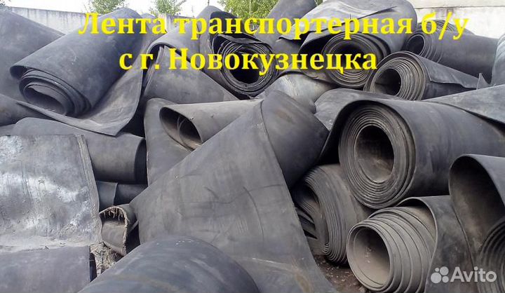 Транспортерная резинотканевая лента б/у
