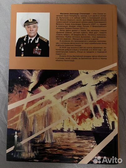 Книга Огонь Балтийской эскадры Маслаков А.С
