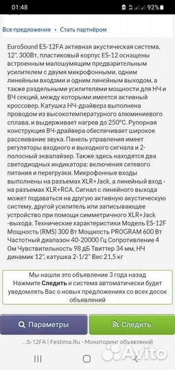 Активная акустическая система