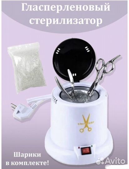 Стерилизатор