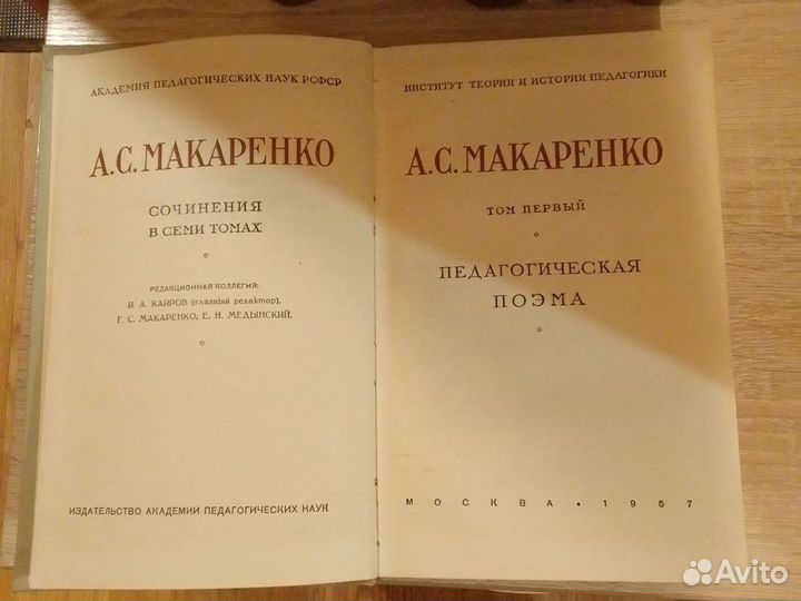 А.С.Макаренко 7томов,1957г собрание сочинений