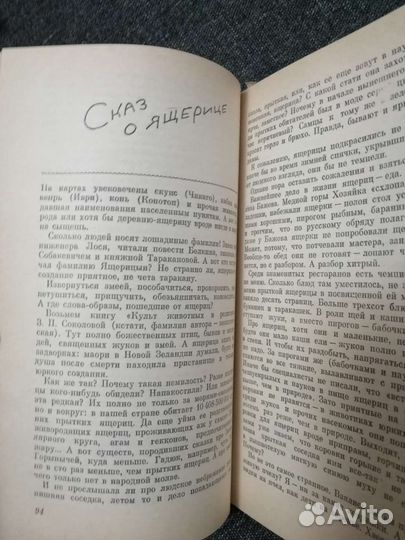 Станислав Старикович Самые обычные животные