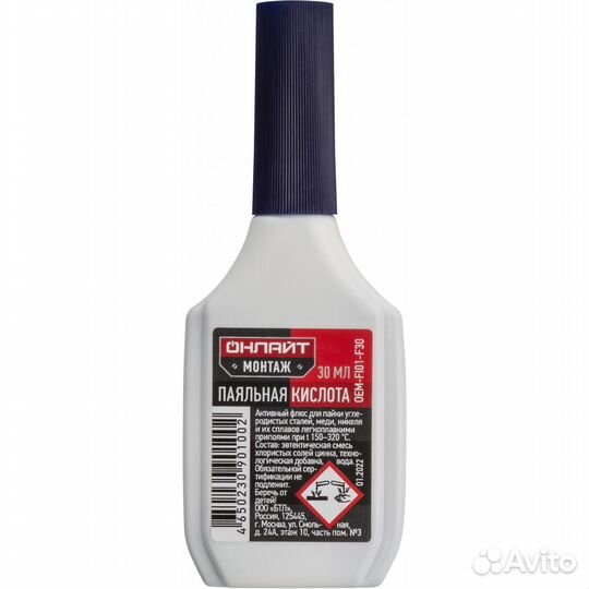 Флюс 90 100 OEM-Fl01-F30 паяльная кислота 30мл онлайт 90100