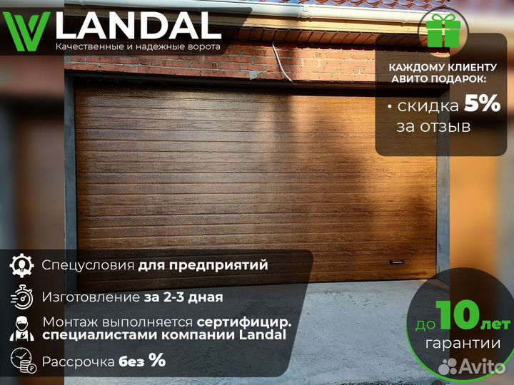 Секционные ворота