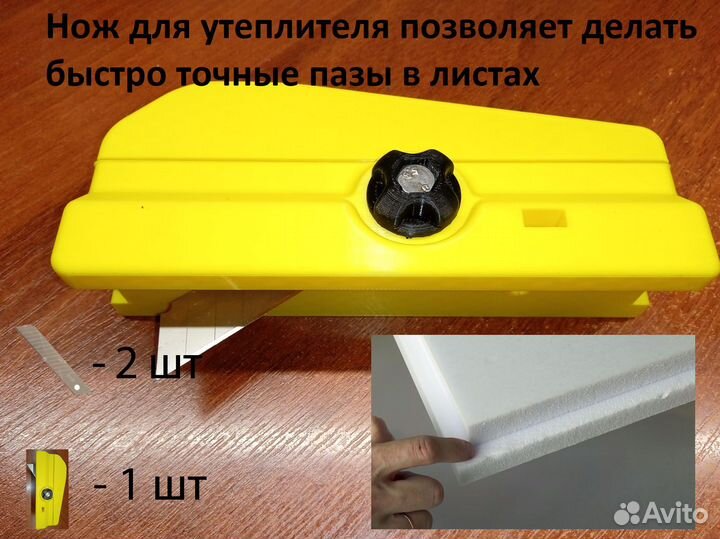 Резак нож для стыка утеплителя пенопласта