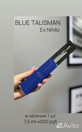 Ex nihilo blue talisman оригинал распив