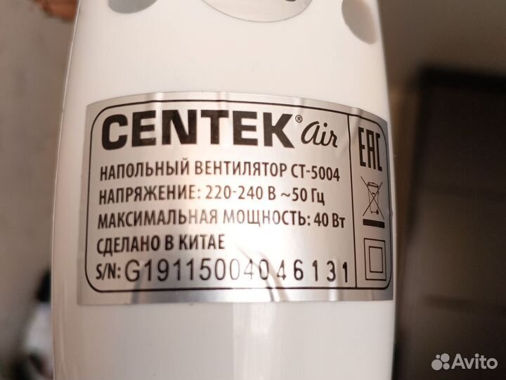 Вентилятор напольный centek