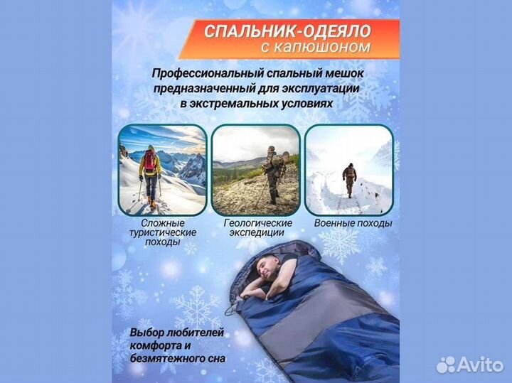 Спальный мешок Профессионал-6 для охоты и рыбалки, зима