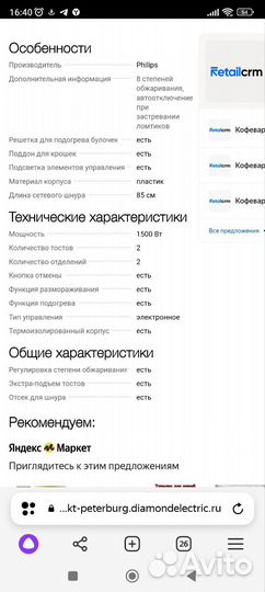 Тостер philips hd2686/90