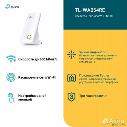 TP-Link TL-WA854RE N300 Усилитель Wi-Fi сигнала
