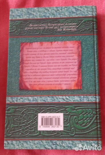 Эльфийский лорд. Нортон Андрэ