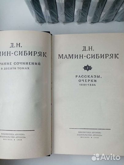Д. Н. Мамин-Сибиряк собрание сочинений в 10 томах