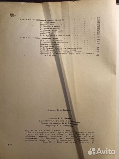 Краснознаменный Северо-Кавказский 1971 Н.Ганоцкий