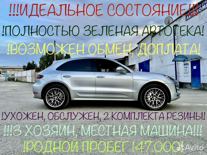 Porsche Macan S 3.0 AMT, 2015, 147 000 км