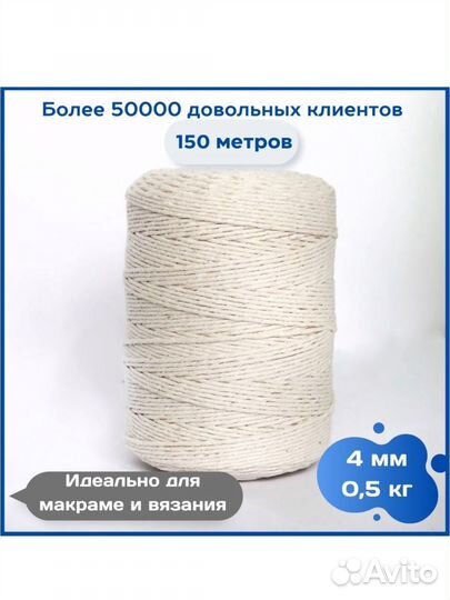 Хлопковый шпагат 4мм