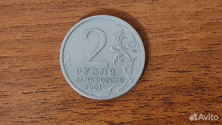 2 рубля гагарин 2001