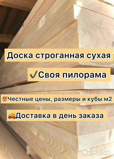 Дoскa cтроганная. Доcка cухaя cтрoганнaя