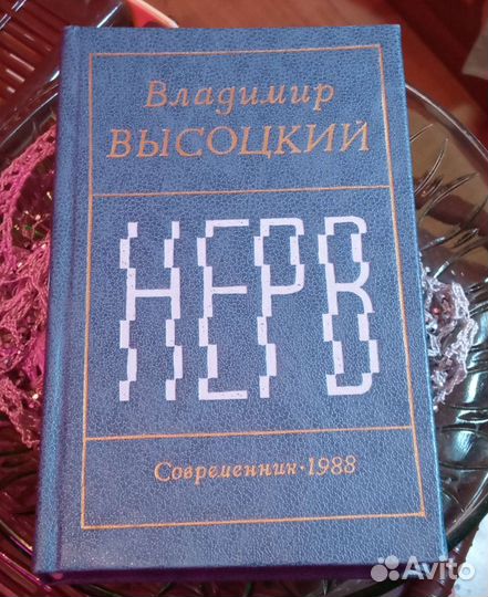 Владимир Высоцкий — «Нерв»