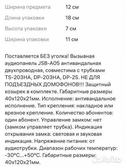 Вызывная панель JSB-05 для аудио домофона