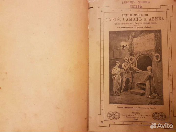 Церковная книга 1903 года