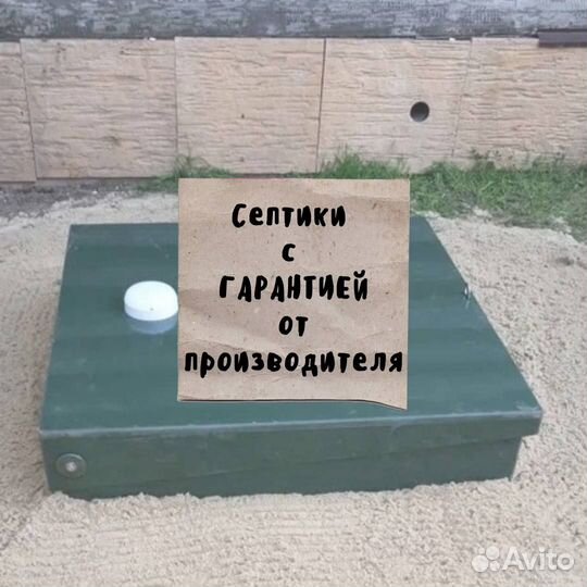 Септик