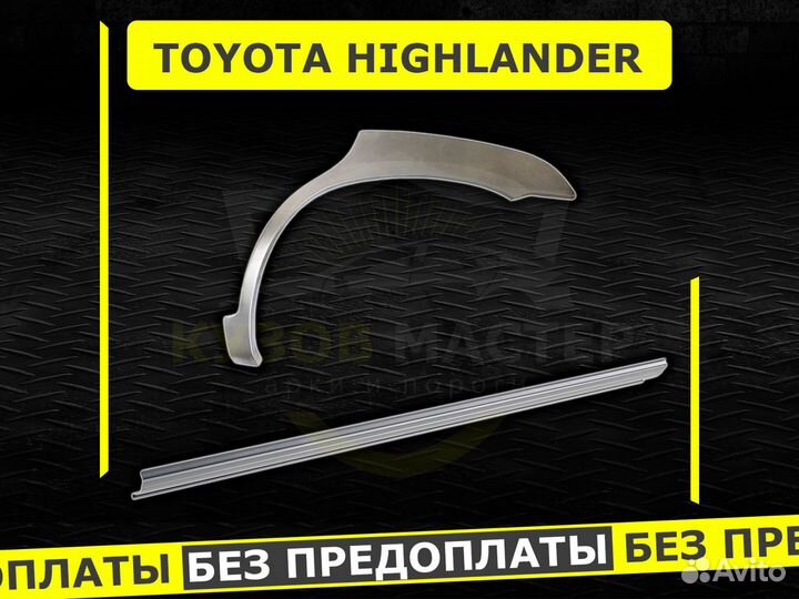 Пороги на Toyota Highlander ремонтные кузовные