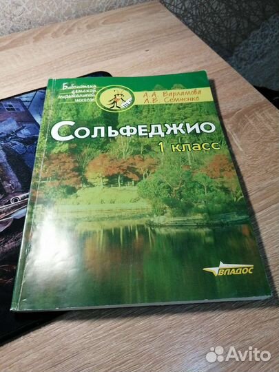 Учебник 1 класс сольфеджио