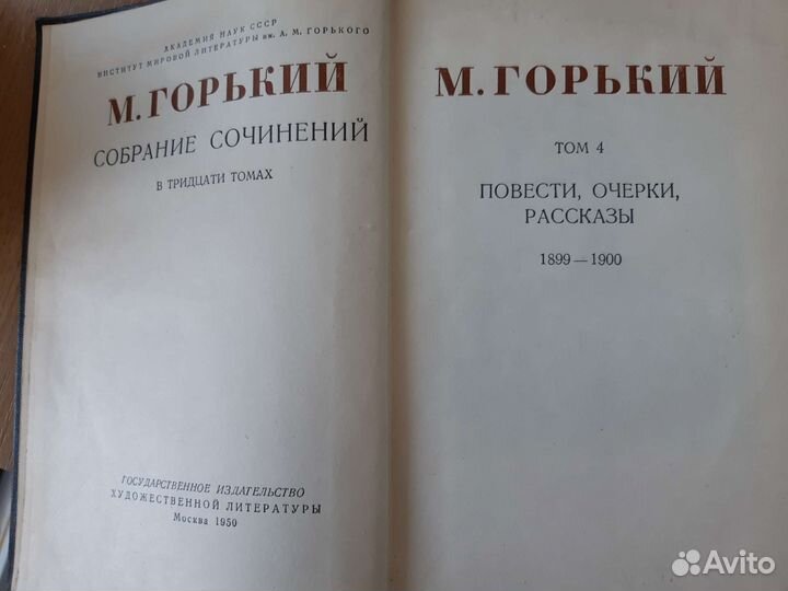 Максим Горький собрание сочинений