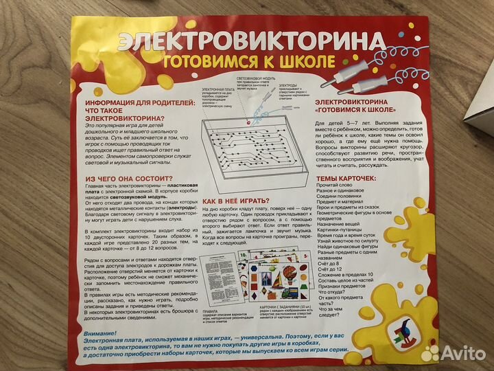 Электровикторина готовимся к школе