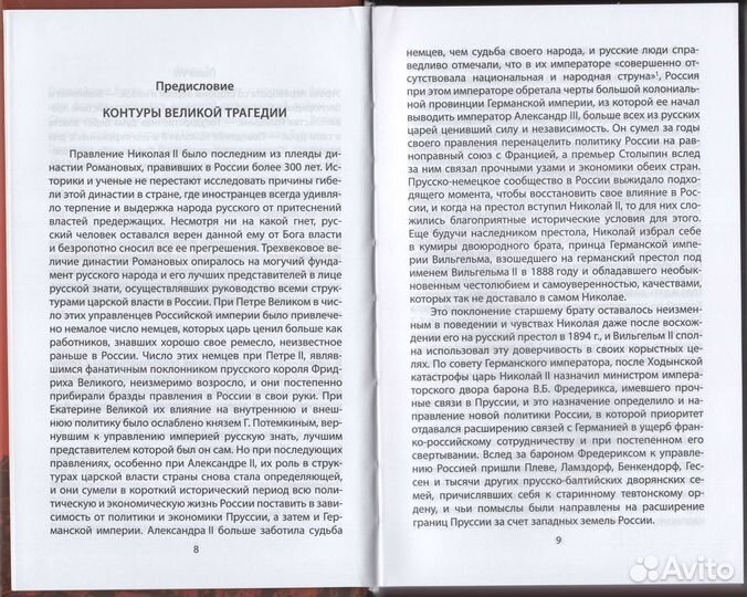 Устинов Великая Армия поверженная изменой