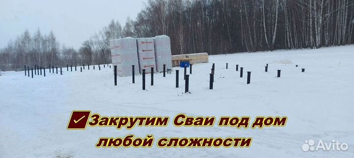 Винтовые сваи. Без скрытых платежей