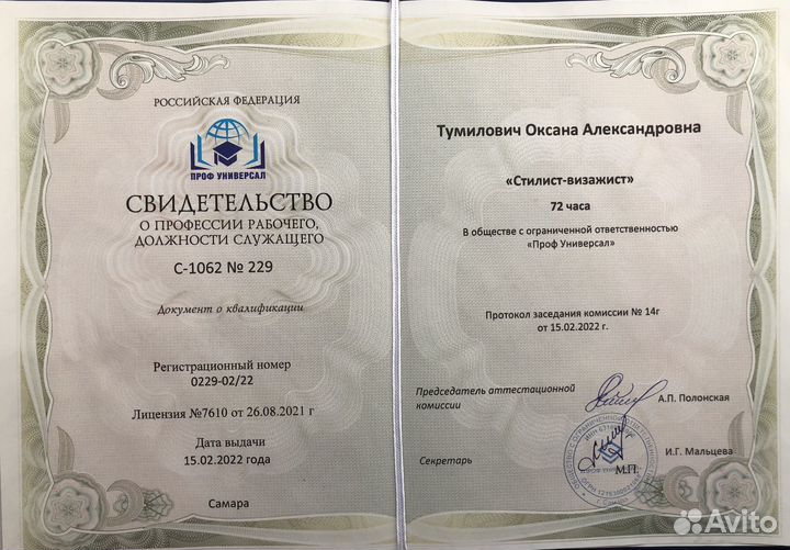 Бровист
