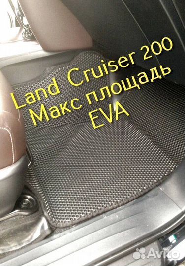 Коврики для toyota land cruiser 200 3d eva