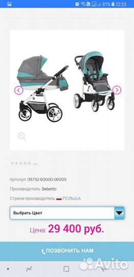 Коляска
