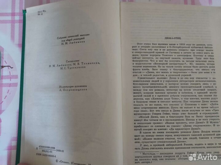 Александр Дюма книги