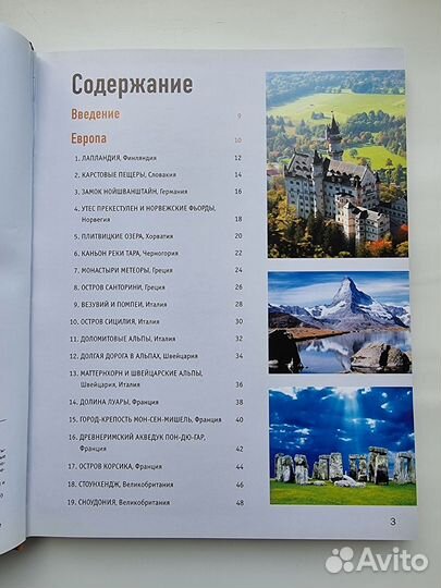 100 чудес света. Великие шедевры планеты