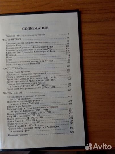 Полный курс лекций по русской истории