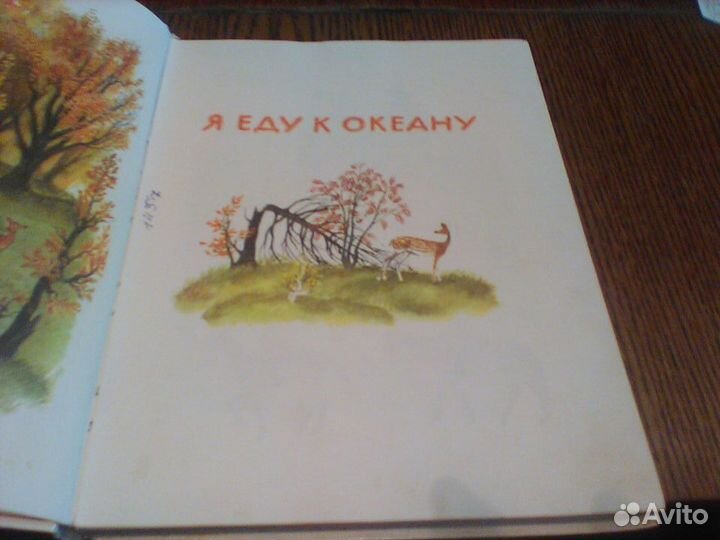 Коржиков.Жил человек у океана.1981 год