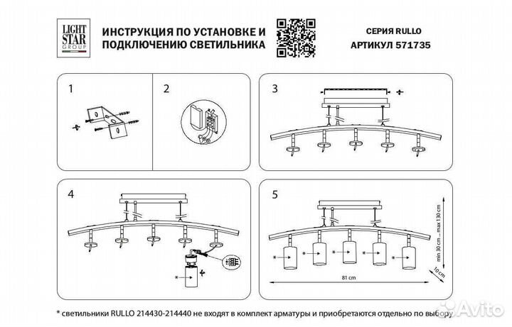 Люстра Lightstar Rullo LR7358723631