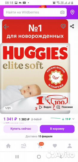 Подгузники