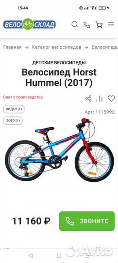 Велосипед Horst Hummel (2017)