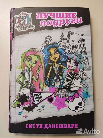 Книга monster high 