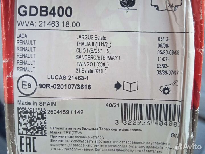 Колодки тормозные передние Рено,лада