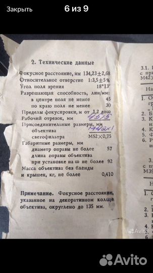 Объектив фотографический 