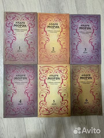 Андре Моруа Собрание сочинений в шести томах
