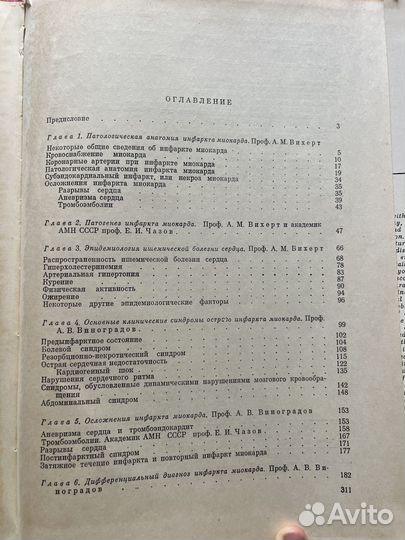 Инфаркт миокарда 1971 А. Виноградов